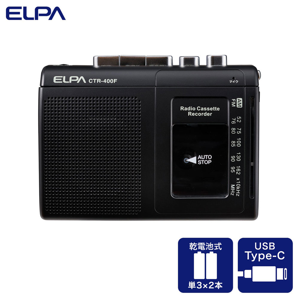 特長 ●簡単操作でカセットテープの録音・再生ができる ●カセットテープレコーダーとラジオの2WAY ●外部マイク・イヤホン・ACアダプター・USBケーブル(Type-C)付属 ●便利な2WAY電源 ●声やラジオの録音もできる ●50mm大型スピーカー＆イヤホンのどちらでも聞ける 商品仕様 ●同調方式：デジタル同調 ●トラック方式：モノラル ●録音方式：DCバイアス ●消去方式：マグネット消去 ●スピーカー：直径50mm 丸型 8Ω 0.5W ●マイク：内蔵マイク、外部マイク端子(φ3.5mm) ●出力端子：φ3.5mmミニジャック ●受信周波数：AM：522〜1620kHz 　　　　　　　FM：76〜95MHz ●電源：DC3V 単三形アルカリ乾電池×2本(別売) 　　　　またはDC5V 1A(USB Type-C) ●外形寸法(約)：幅126×高さ93×厚さ40(mm)(最大値) ●質量：約206g(電池除く) ●付属品：外部マイク、イヤホン、ACアダプター、USBケーブル ●電池持続時間(JEITA) 　※アルカリ乾電池使用時 　※電池の性能、使用条件により電池持続時間は短くなる場合があります。 　スピーカー使用時：FM 約36時間/AM 約35時間/カセットテープ 約14時間 　イヤホン使用時(目安)：FM 約67時間/AM 約60時間/カセットテープ 約18時間メーカー取寄品