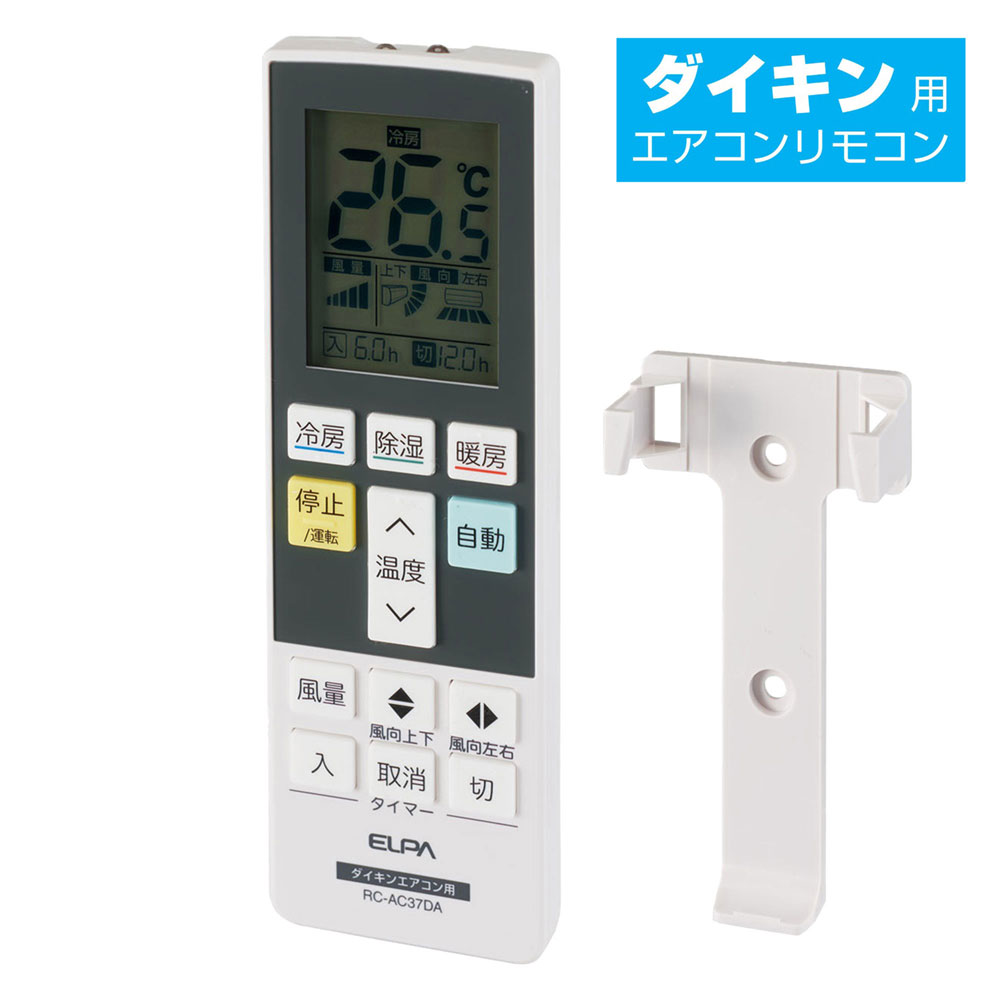 家電 空調 汎用リモコン エアコンリモコン RC-AC37DA_1967800_エアコンリモコン ダイキン用_ELPA（エルパ・朝日電器）