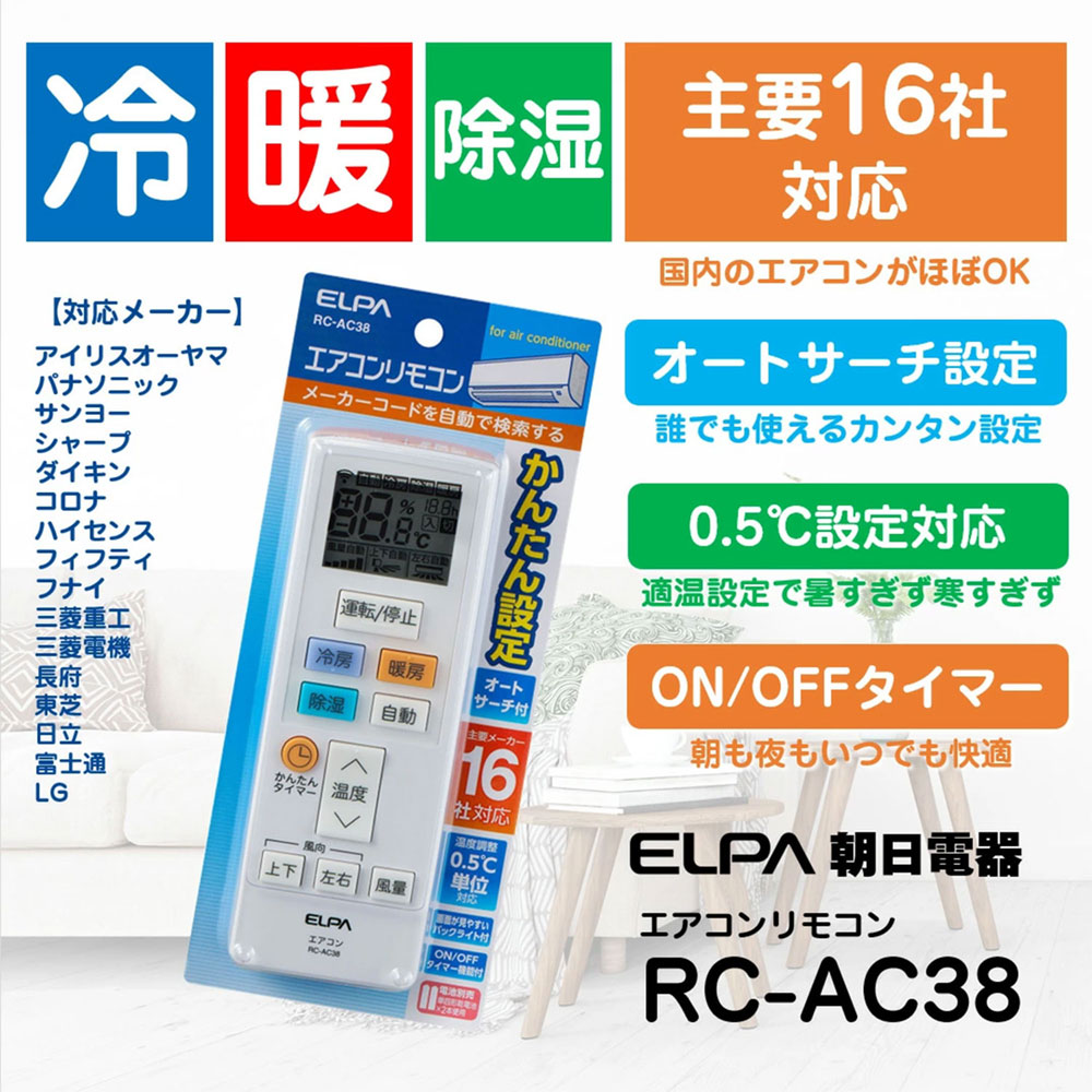 家電 空調 汎用リモコン エアコンリモコン エアコンリモコン_RC-AC38_ELPA（エルパ...