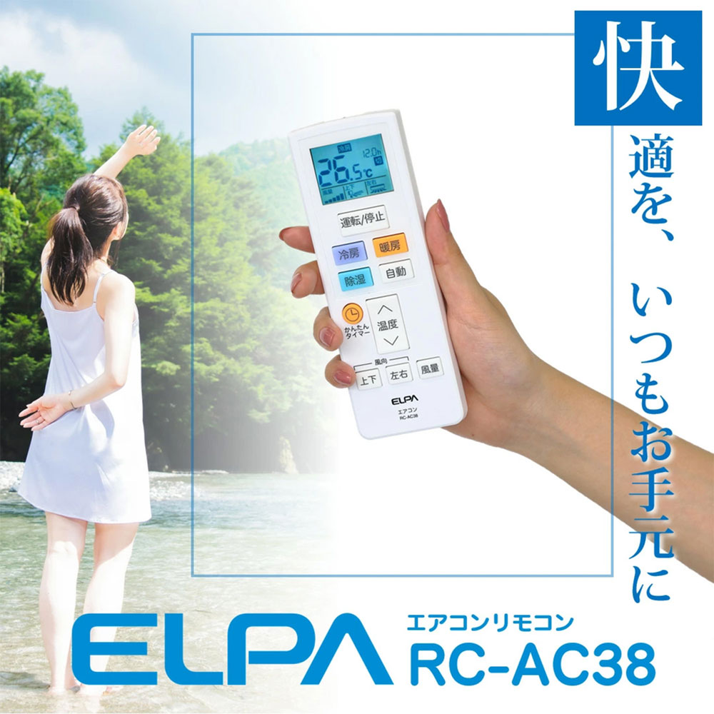 家電 空調 汎用リモコン エアコンリモコン エアコンリモコン_RC-AC38_ELPA（エルパ...
