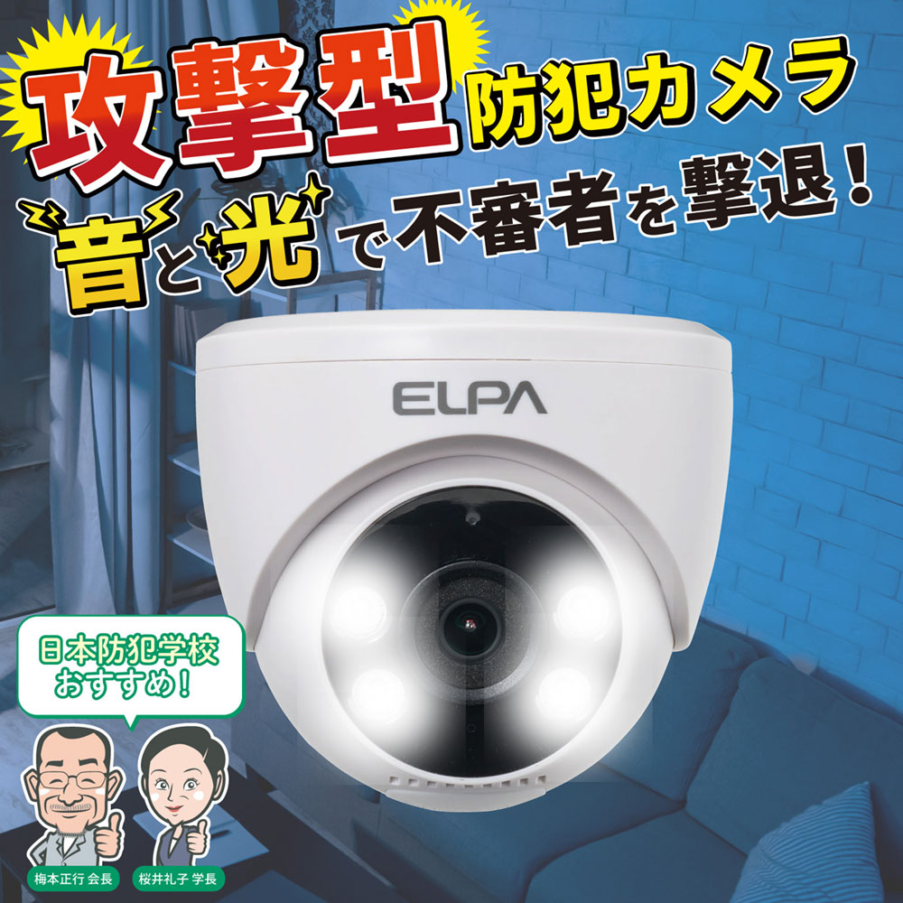 防犯士が作ったスゴイ防犯カメラ 屋内用 ドーム形カメラ…