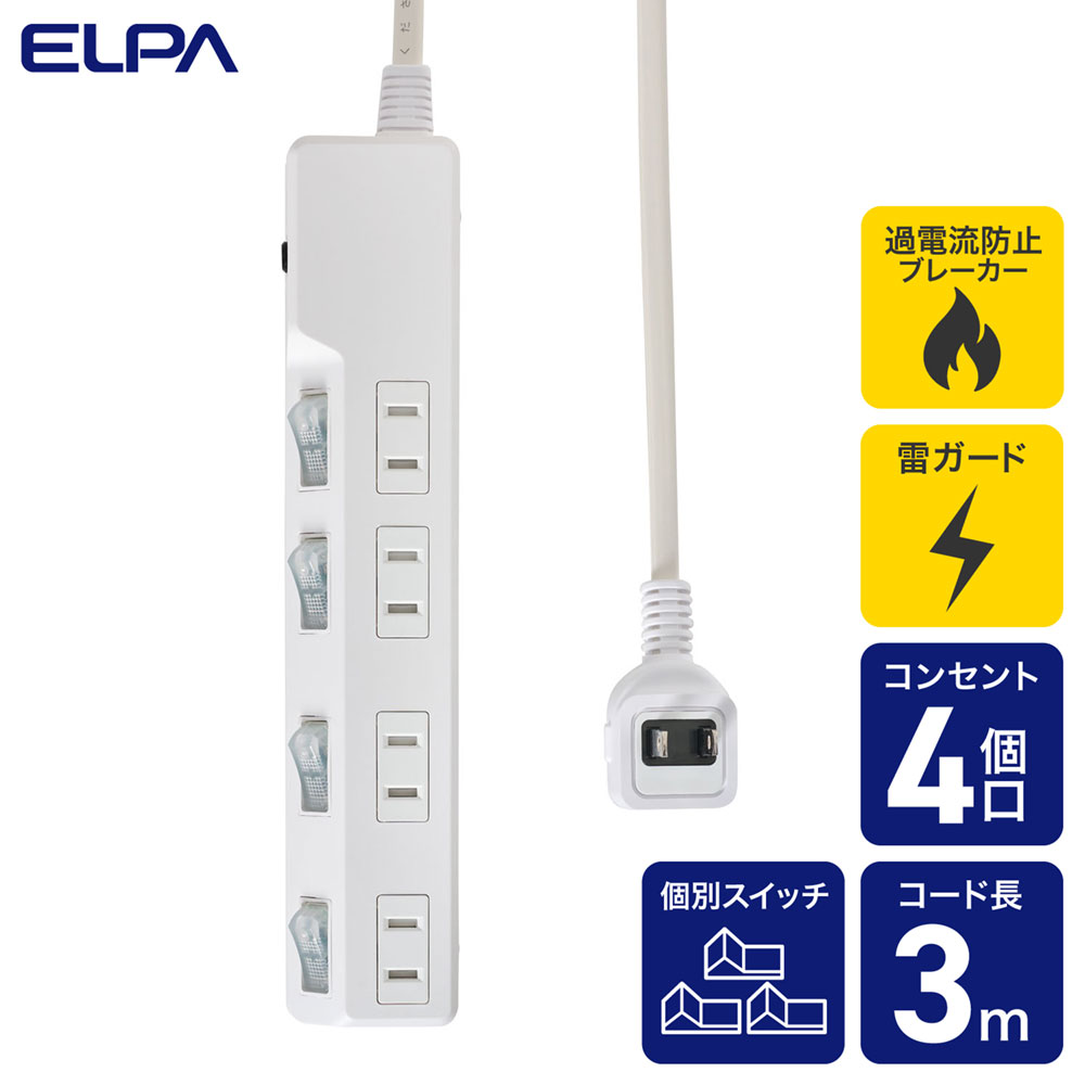 特長 ●LEDランプ仕様　独立スイッチ ●雷から接続機器を守る耐雷サージ付 ●過電流を防止するブレーカー内臓 ●プラグに雷ガード表示LED付 ●AC差込口はホコリ・ゴミの侵入を防ぐ扉付 ●熱や衝撃に強いPBT樹脂採用 ●コードは、断線に強い保護被ふく ●ACアダプター用差込口 ●本体の向きによって、差込口向きが選べる 商品仕様 ●定格：AC125V　15A ●合計　1500Wまで ●使用温度範囲：-10℃〜40℃ ●コード長：3m ●口数：4個口 ●屋内専用 ●国内専用メーカー取寄品