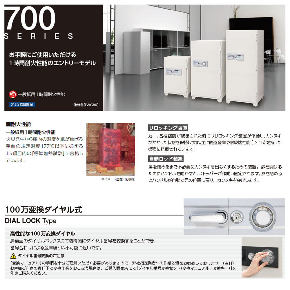 700DKG EIKO エーコー 業務用耐火金庫 ダイヤルタイプ　100万変換ダイヤル式　 1時...