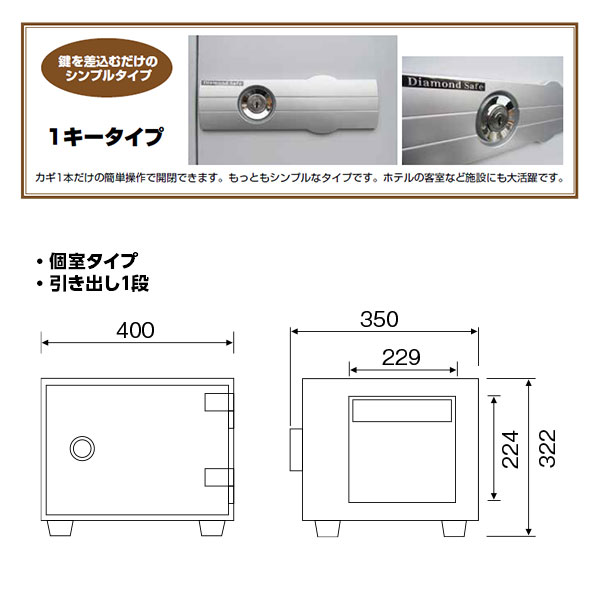 CH30 ダイヤセーフ ホテル・宿泊施設用金庫 1キータイプ（シリンダー(鍵)式） 1時間耐火 28kg 16L 2