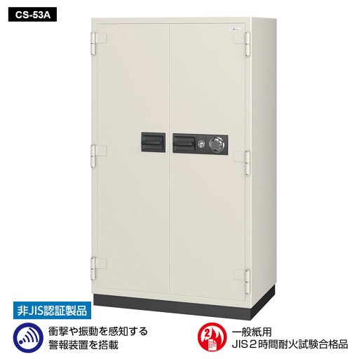 CS-53A EIKO エーコー 業務用耐火金庫 ダイヤルタイプ+警報装置 アラーム付 100万変換ダイヤル式 2時間耐火 580kg 620L CS-53A EIKO エーコー 業務用耐火金庫 ダイヤルタイプ+警報装置 アラーム付 100万変換ダイヤル式 2時間耐火 580kg 620L