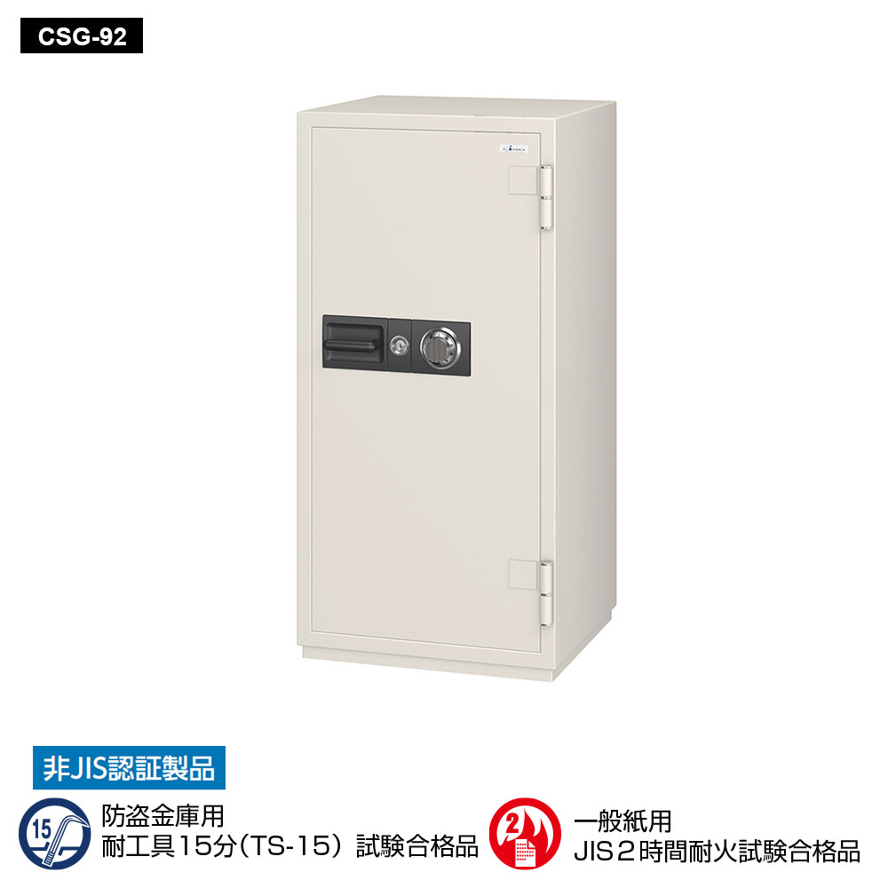 CSG-92 EIKO エーコー 業務用耐火金庫 ダイヤルタイプ　100万変換ダイヤル式+耐ドリルシリンダー錠搭載　 2時間耐火 314kg 170L