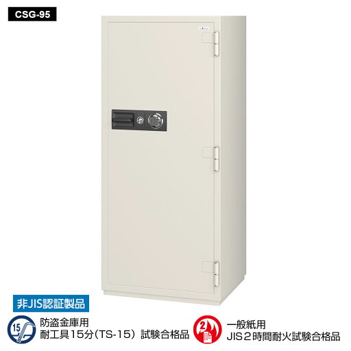 CSG-95 EIKO エーコー 業務用耐火金庫 ダイヤルタイプ 100万変換ダイヤル式+耐ドリルシリンダー錠搭載 2時間耐火 473kg 381L CSG-95 EIKO エーコー 業務用耐火金庫 ダイヤルタイプ 100万変換ダイヤル式+耐ドリルシリンダー錠搭載 2時間耐火 473kg 381L
