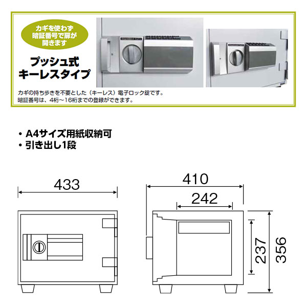 DH34-1 ダイヤセーフ 家庭用金庫 プッシュ式キーレスタイプ 1時間耐火 38kg 19L A4...