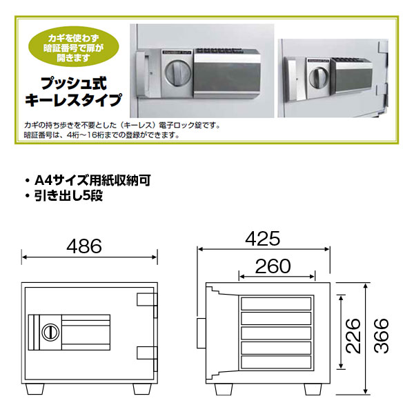 DH38-5 ダイヤセーフ 家庭用金庫 プッシュ式キーレスタイプ 1時間耐火 51kg 21L A4...