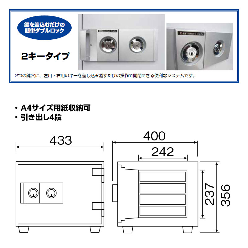 DW34-4 ダイヤセーフ 家庭用金庫 2キータイプ（シリンダー） 1時間耐火 38kg 19L A...