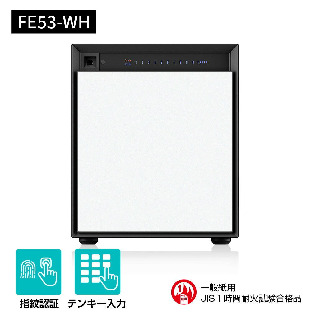 乐天商城 - FE53-WH ダイヤセーフ 指紋テンキー式耐火金庫（ホワイト）指紋式 指紋認証タイプ 1時間耐火 75kg 40L A4収納