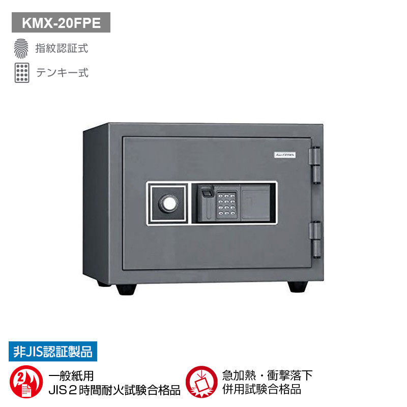 KMX-20FPE 日本アイ・エス・ケイ 指紋認証式耐火金庫 耐火2H 62kg 20L