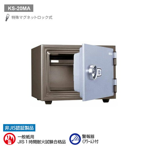 KS-20MA 日本アイ・エス・ケイ 特殊マグネットロック式耐火金庫(警報器付) 耐火1時間 アラーム 50kg 20L KS-20MA 日本アイ・エス・ケイ 特殊マグネットロック式耐火金庫(警報器付) 耐火1時間 アラーム 50kg 20L