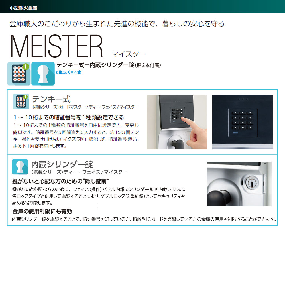 ONS-E EIKO エーコー MEISTER（マイスター）家庭用耐火金庫 テンキータイプ 1時間...