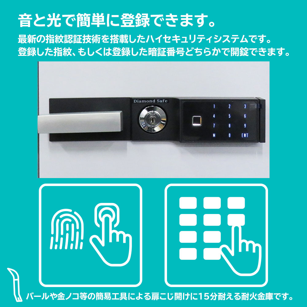 SP90 ダイヤセーフ 指紋式業務用耐火金庫 指紋式 指紋認証タイプ 2時間耐火 220kg ...