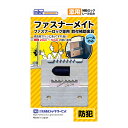 窓 防犯 ストッパー 窓用補助錠 窓ロック ファスナーメイト シルバー_FAM_日本ロックサービス