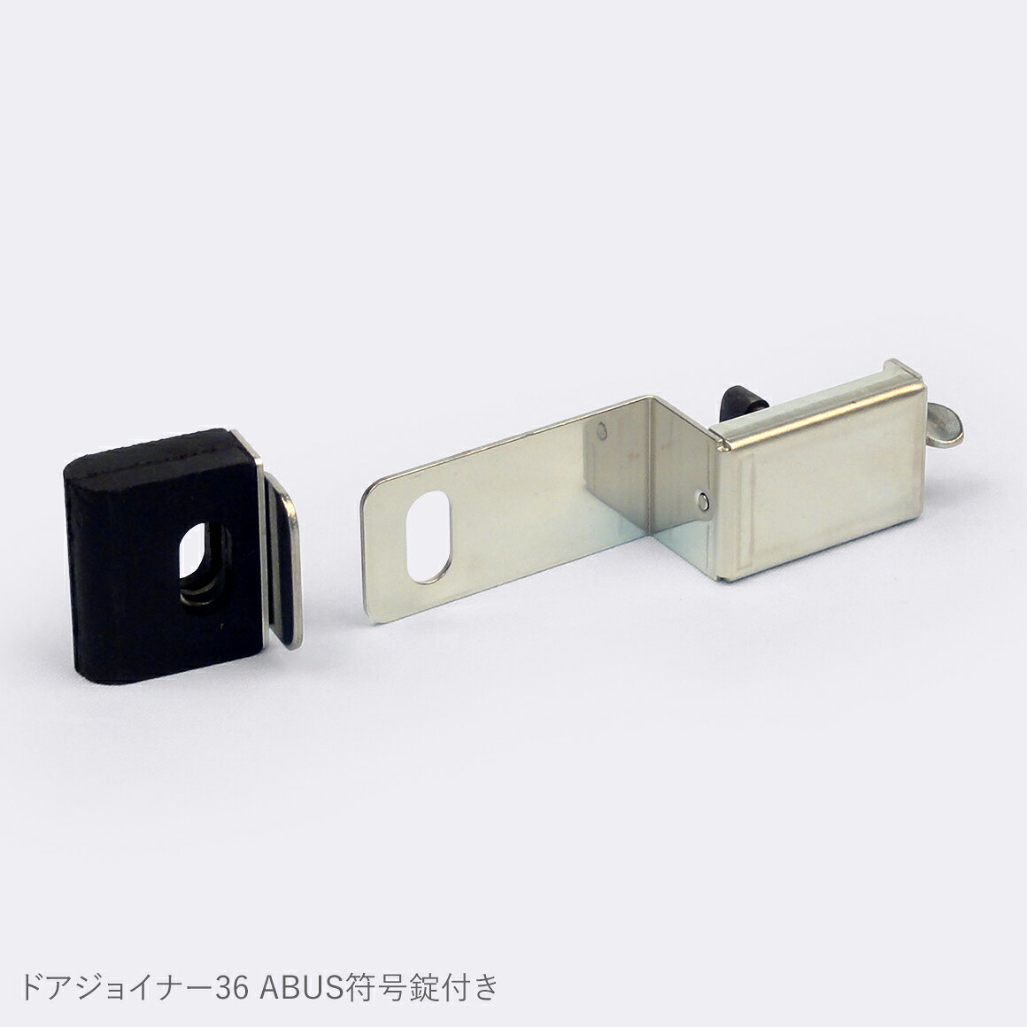 ドア用補助錠 NL-DJL-36_ドアジョイナー 36 +ABUS付_日本ロックサービス