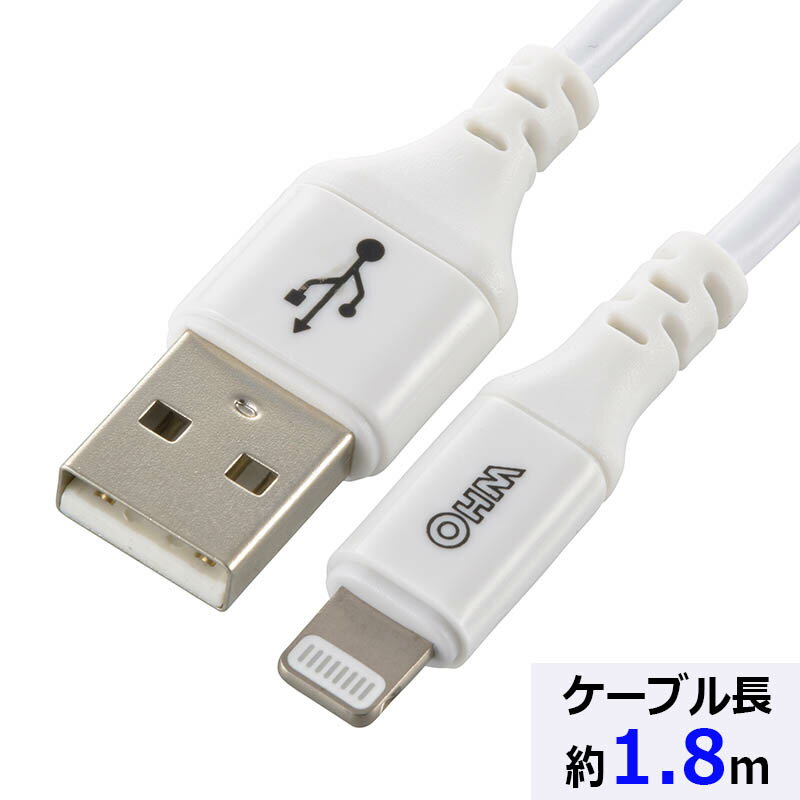 スマートフォン用 ライトニングケーブル ライトニングケーブル（USB Type-A/2.4A高出力対応/1.8m/ホワイト）_01-7103_IP-L18AH-W_OHM（オーム電機）