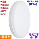 06-3909_LT-F5415KL_【防じん・防水IP54】LED浴室灯(1520lm/15W/電球色/LED一体型/要電気工事)_OHM(オーム電機)