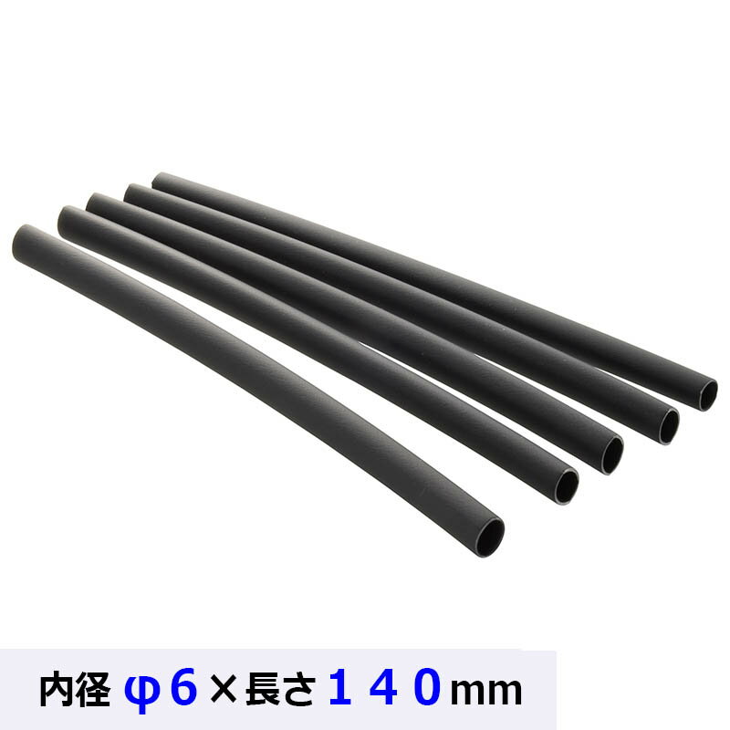 樂天商城 - 熱で収縮する、電線保護用収縮チューブ 防水タイプ 防水収縮チューブ（内径φ6×140mm/5本入）09-1875_DZ-TW6E_OHM（オーム電機）