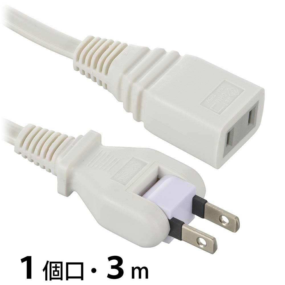 延長コード（3m/1個口/フリープラグ/難燃・耐熱ボディ/二重被ふくコード/ホワイト）_00-1614_HS-T13SP2..