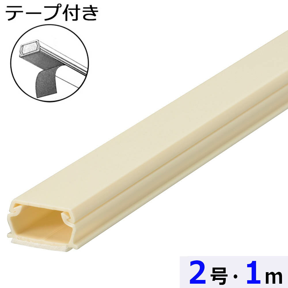 Rakuten - テープ付ABSモール（2号/1m/ミルキー）_00-9803_DZ-AMT21-M_OHM（オーム電機）