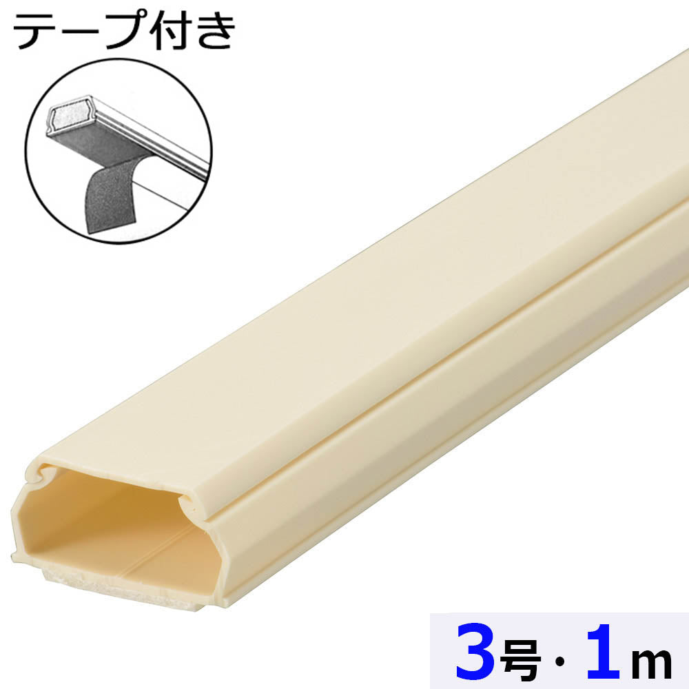 Rakuten - テープ付ABSモール（3号/1m/ミルキー）_00-9849_DZ-AMT31-M_OHM（オーム電機）