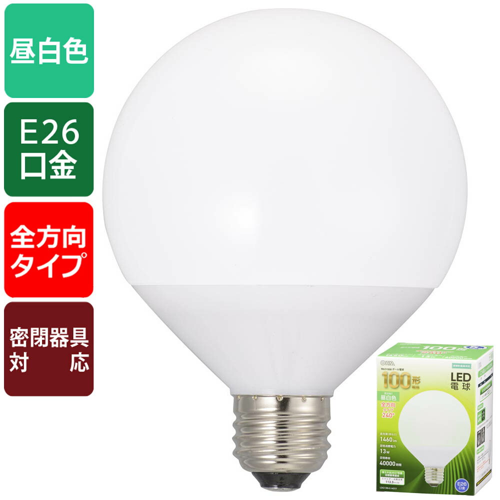 樂天商城 - LED電球 ボール球形（100形相当/1460Lm/13W/昼白色/E26/全方向配光240°/密閉形器具対応）_06-3168_LDG13N-G AG51_OHM（オーム電機）