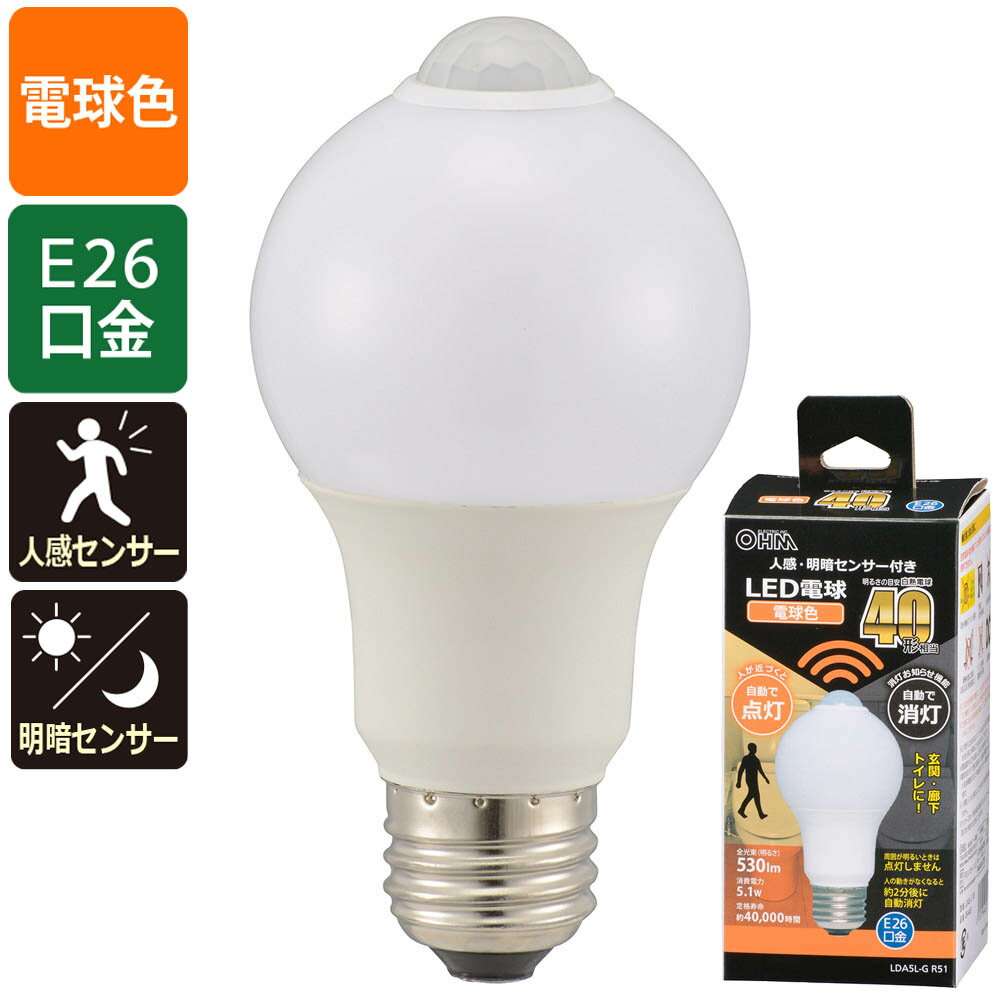 【消灯お知らせ機能搭載】LED電球(40形相当/5.1W/530lm/電球色/E26/人感・明暗センサー付)_06-4463_LDA5L-G R51_OHM(オーム電機)