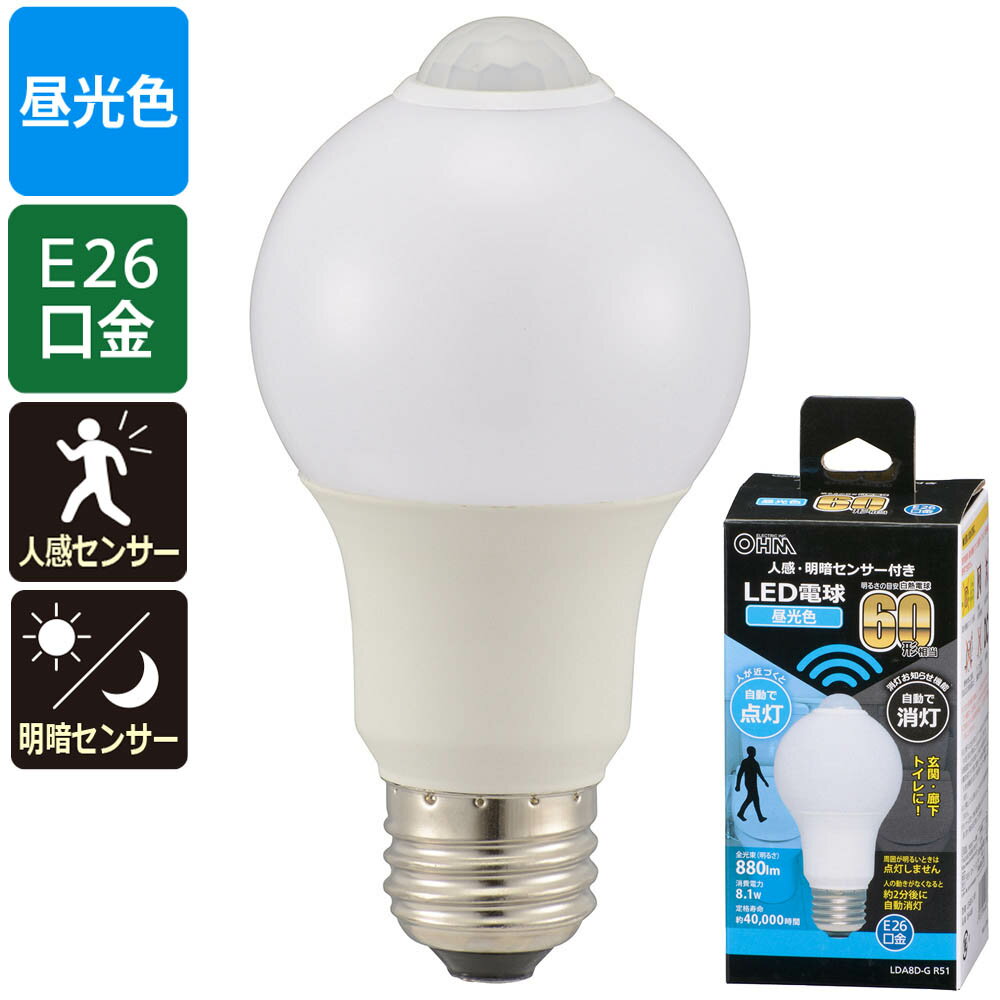 【消灯お知らせ機能搭載】LED電球（60形相当/8.1W/880lm/昼光色/E26/人感・明暗センサー付）_06-4466_LDA8D-G R51_OHM（オーム電機）
