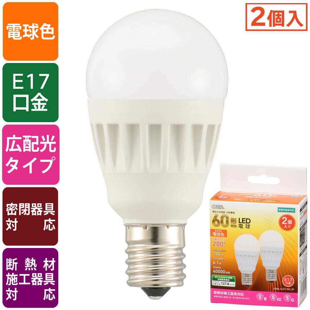 乐天商城 - LED電球 小形（60形相当/780 lm/電球色/E17/広配光200°/密閉器具対応/断熱材施工器具対応/2個入）_06-4719_LDA6L-G-E17 IS51 2P_OHM（オーム電機）