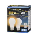 オーム電機　シリカ電球　60W形　口金E26　2個入り　LW100V57W55/2P