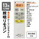 オーム電機 蛍光管シーリングライト専用リモコン OCR-FLCR4 08-3100 OHM 対応メーカー13社 単4形x2本 調光機能対応 三菱 東芝 パナソニック NEC オーデリック 日立 サンヨー コイズミ ダイコー マルゼン タキズミ ヤマダ