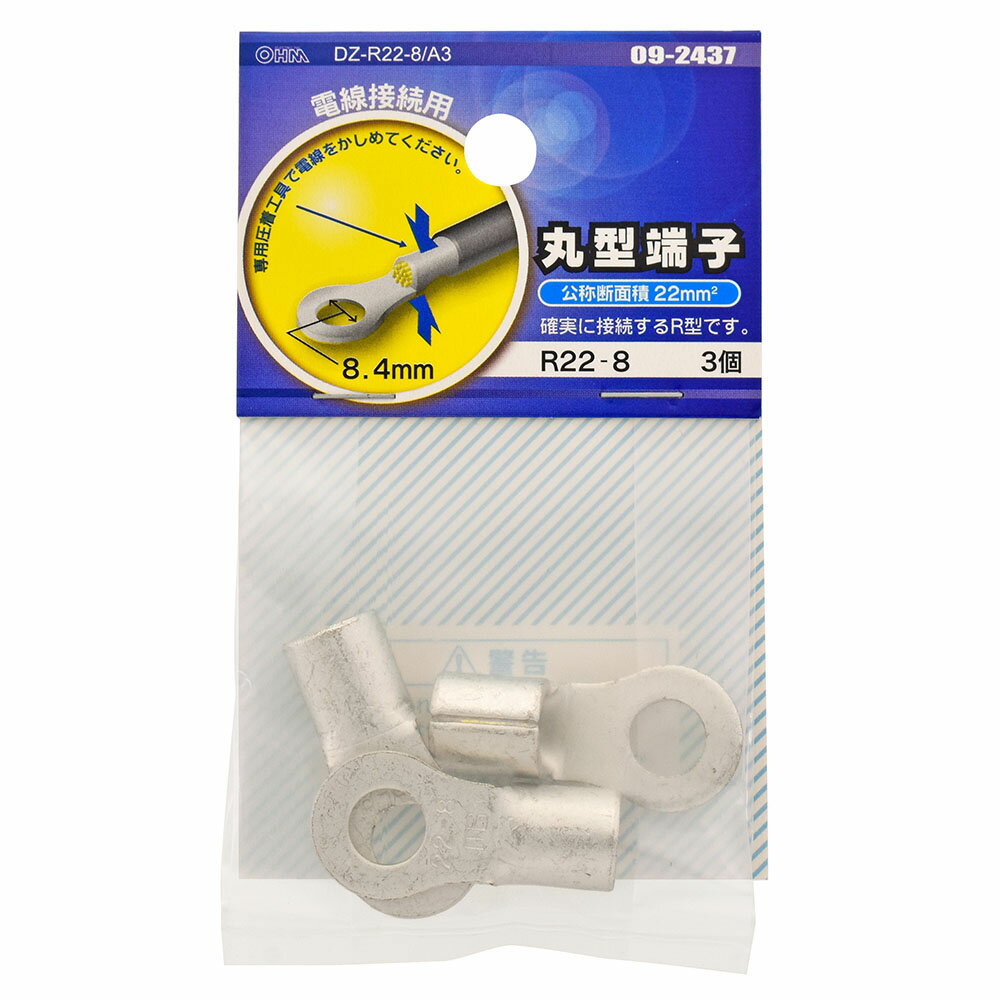 Rakuten - 丸型端子（R22-8/3個入り）_09-2437_DZ-R22-8/A3_OHM（オーム電機）