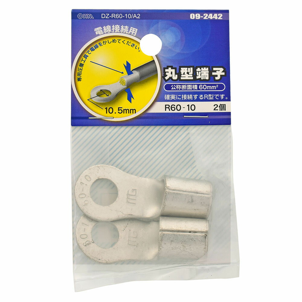 Rakuten - 丸型端子（R60-10/2個入り）_09-2442_DZ-R60-10/A2_OHM（オーム電機）