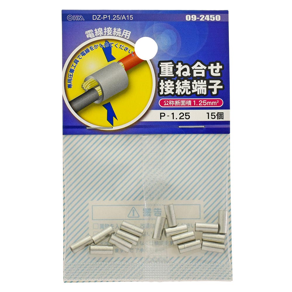 樂天商城 - 重ね合せ接続端子（P-1.25/15個入り）_09-2450_DZ-P1.25/A15_OHM（オーム電機）