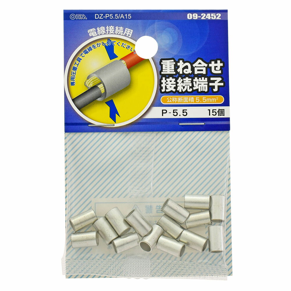 樂天商城 - 重ね合せ接続端子（P-5.5/15個入り）_09-2452_DZ-P5.5/A15_OHM（オーム電機）