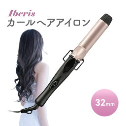 コテ 32mm カールヘアアイロン セラミックコーティング カールアイロン 45W コード長 1.8m_00-5698_HB-HI703D-32_OHM（オーム電機）