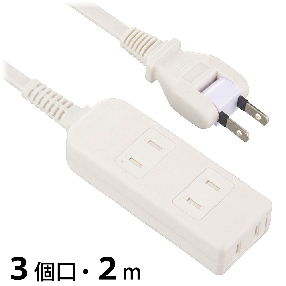 樂天商城 - 電源タップ 3個口 2m ホワイト 安全タップ｜HS-T32SFW-22 00-1622｜OHM（オーム電機）