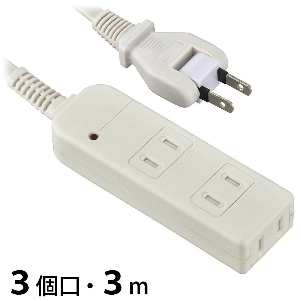 ~2 Holes - 電源タップ 安全タップ 雷ガード 3個口 3m ホワイト｜HS-TK33SFW-22 00-1633｜OHM（オーム電機）
