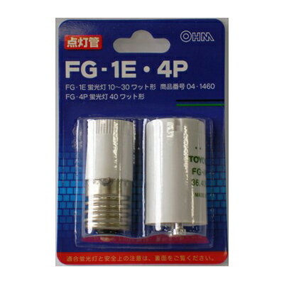 グロー球セット（10～30ワット形/FG-1E + 40ワット形/FG-4P）_04-1460_FG-1E・4P_OHM（オーム電機） 1