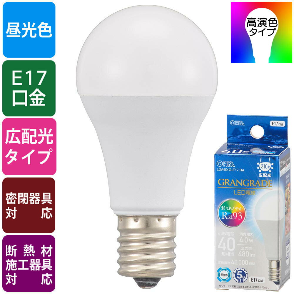 特長 ●彩りあざやかRa93「GRANGRADE」LED電球●自然光に近いあざやかさ●小形電球40形相当の明るさ●光の広がり約210°の広配光タイプ●密閉器具対応●断熱材施工器具対応●昼光色●口金 E17●LED5年保証対象商品 商品仕様 ●寸法：全長…77mm、外径…38mm●質量：25g●定格消費電力：4.0W●定格入力電流：0.070A●全光束：480 lm●エネルギー消費効率：120.0 lm/W●平均演色評価数：Ra93●定格寿命：40000h※屋内用（屋外使用禁止）※交流 100V 50/60Hz 共用 【ご注意】 ※次のような器具には使用できません。調光機能のついた器具（100%点灯でも使用不可）誘導灯、非常用照明器具HIDランプ器具、水銀灯器具直流電源※このほか使用器具の種類によって寸法的、熱的、その他の状況（リモコン機器のついた器具など）により使用できない場合があります。※ご使用になられる照明器具の構造によっては、放熱不良で短寿命となることがあります。※密閉器具でのご使用の場合、器具の寸法により、使用できない場合や寿命が短くなる場合があります。※人感スイッチなど自動点滅装置や遅れ停止スイッチなどには使用できない場合があります。※交流100V、周波数50/60Hz以外の電源では使用しないでください。※ランプ周囲温度が40℃を超える場所では使用しないでください。メーカー取寄品