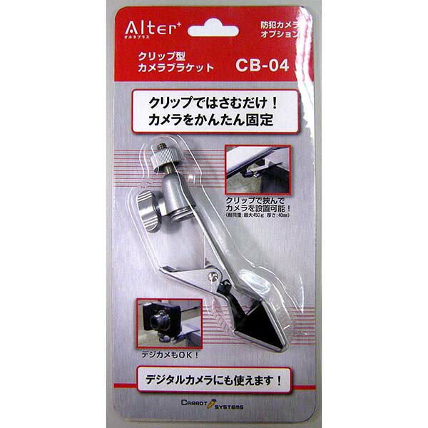 【メーカー取寄せ納期約2週間】クリップブラケット_17-7636_CB-04_Alterplus（オル...