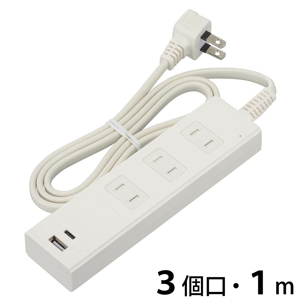 電源タップ 3個口 雷ガード PD対応Type-C/Type-Aポート付き 1m ホワイト｜HS-TKU31PD23-W 00-1005 オーム電機