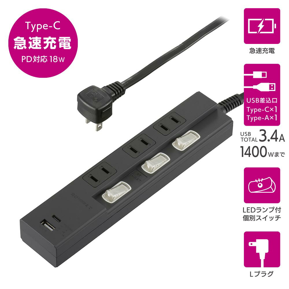 電源タップ 3個口 個別スイッチ PD対応Type-C 1m ブラック｜HS-TPU31PD23-K 00-1010 オーム電機
