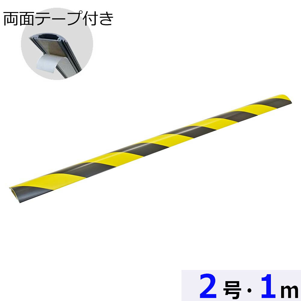 樂天商城 - トラ柄プロテクター【注意喚起に】（両面テープ付/2号/1m/黄と黒）_00-4299_DZ-TPT21_OHM（オーム電機）