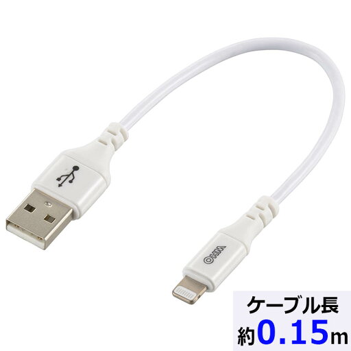 AudioComm ライトニングケーブル USB TypeA/Lightning 0.15m|SIP-L015AH-W 01-7101 オーム電機 OHM AudioComm ライトニングケーブル USB TypeA/Lightning 0.15m|SIP-L015AH-W 01-7101 オーム電機 OHM