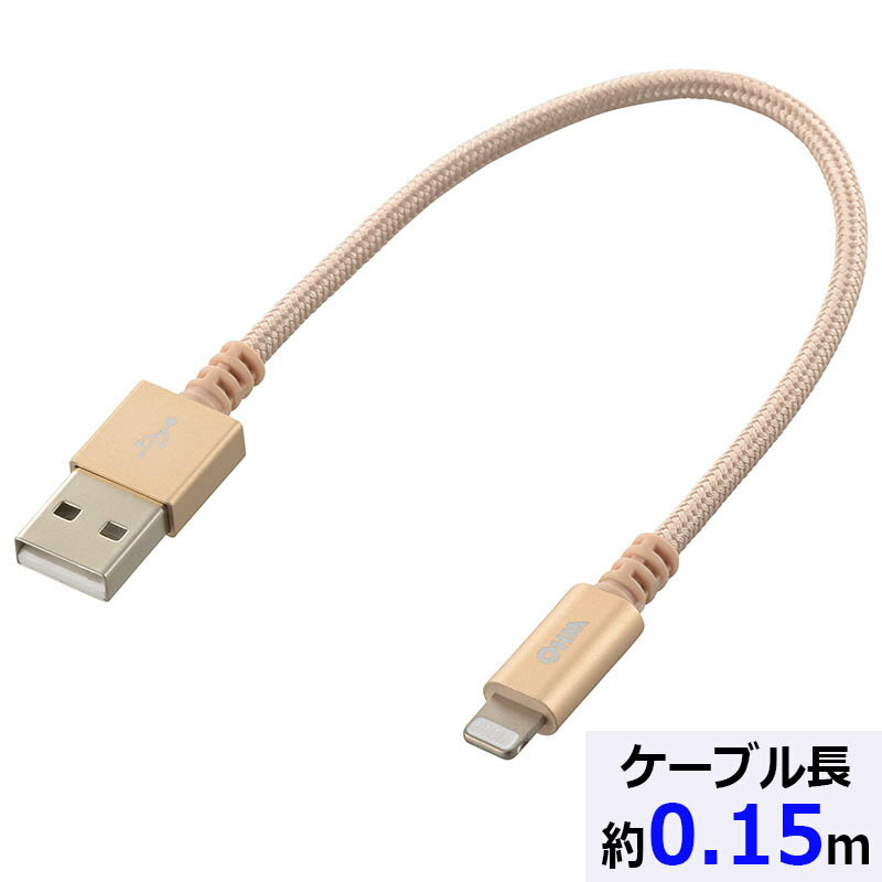 Rakuten - AudioComm 切れにくいライトニングケーブル USB TypeA/Lightning 0.15m｜SIP-L015TAH-N 01-7104 オーム電機 OHM