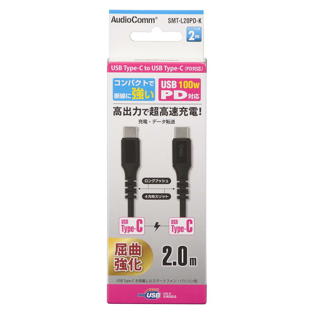 Type-Cケーブル AudioComm PD対応Type-Cケーブル USB-C to USB-C 2m ブラック｜SMT-L20PD-K 01-7199 オーム電機