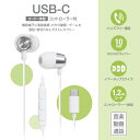 USBステレオイヤホン(USB-C/コード一体型/コントローラー付/シルバー)_03-2388_HP-B173N-S_OHM(オーム電機)(2)